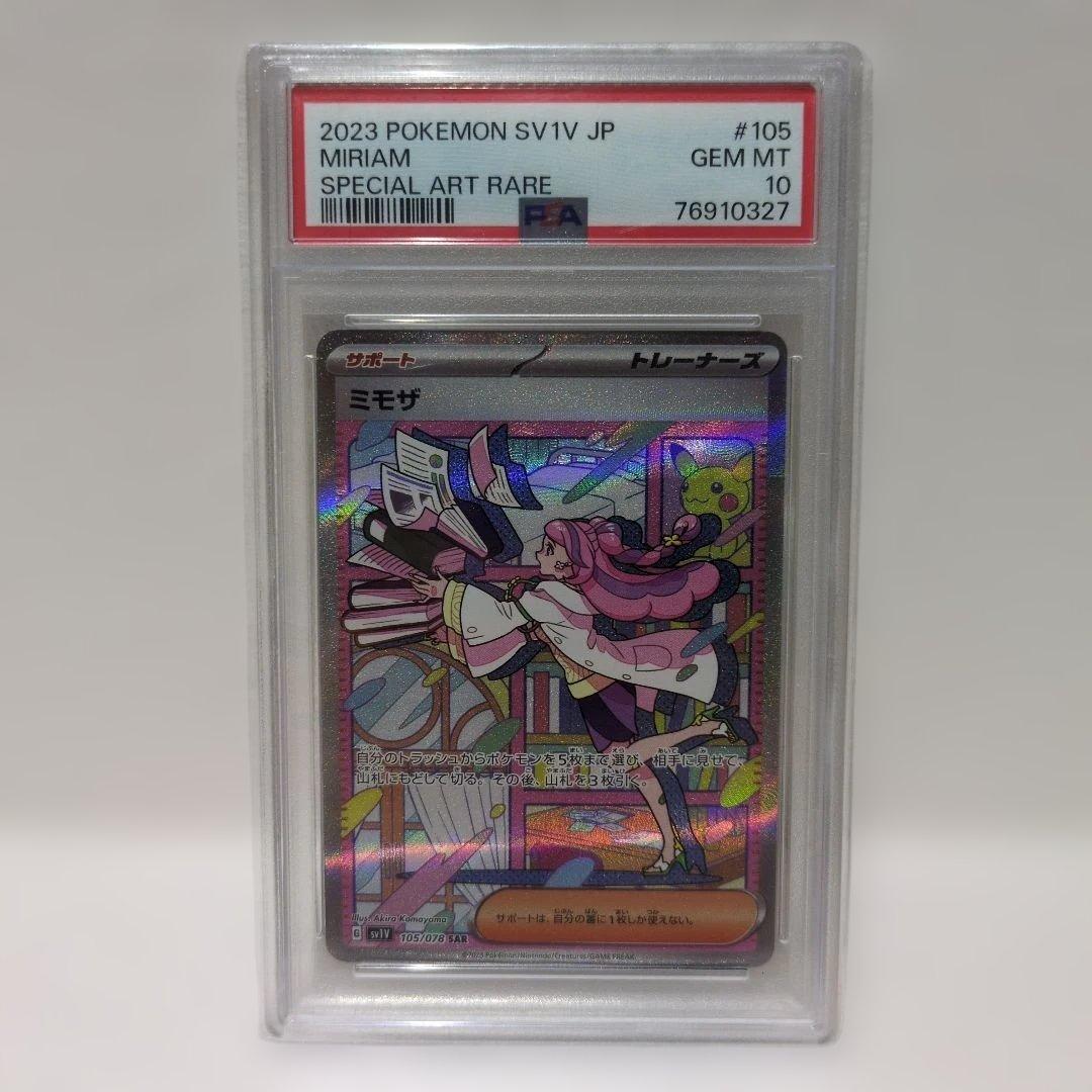 【PSA10鑑定済】 ミモザ 【SAR】 105/078