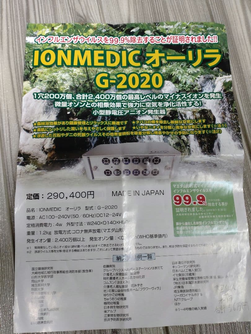 イオンメディック マイナスイオン 2400万個発生 ORELA オーリラ 12穴