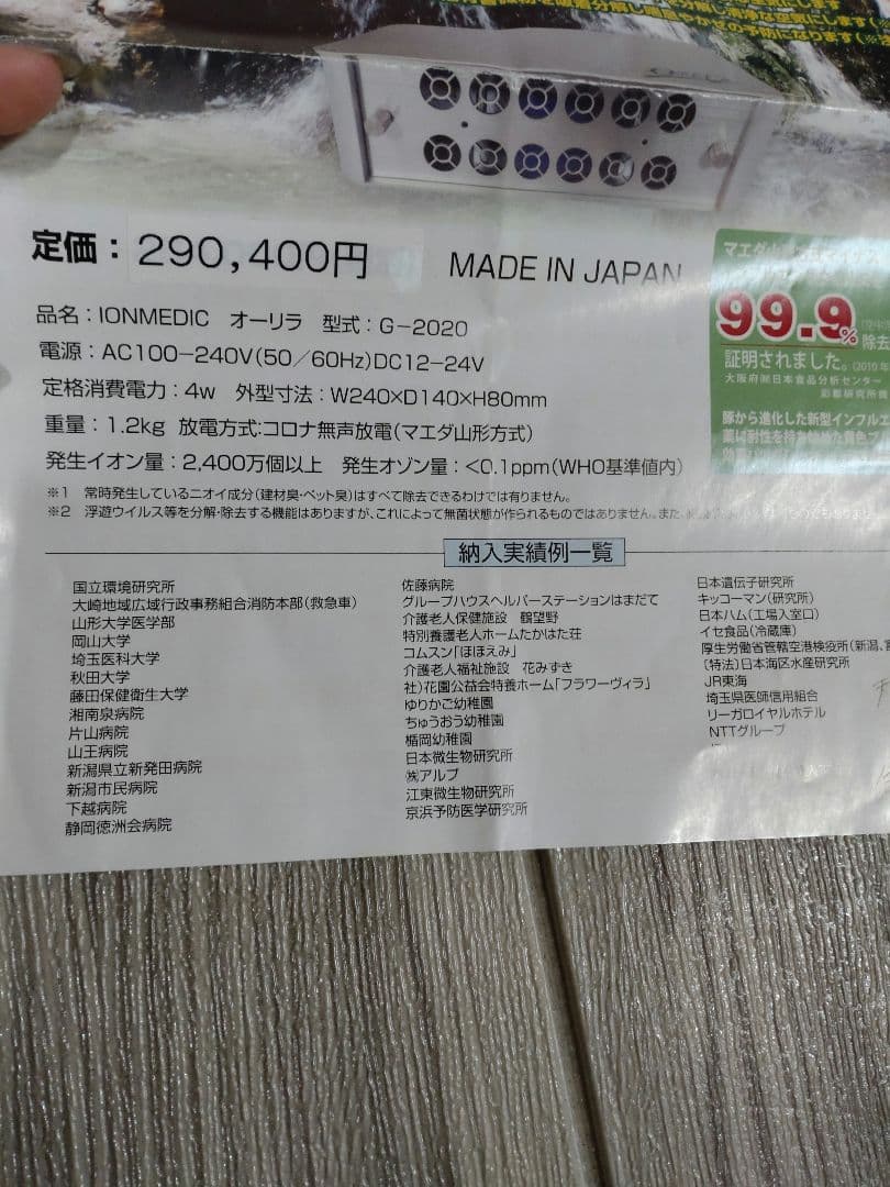 イオンメディック マイナスイオン 2400万個発生 ORELA オーリラ 12穴