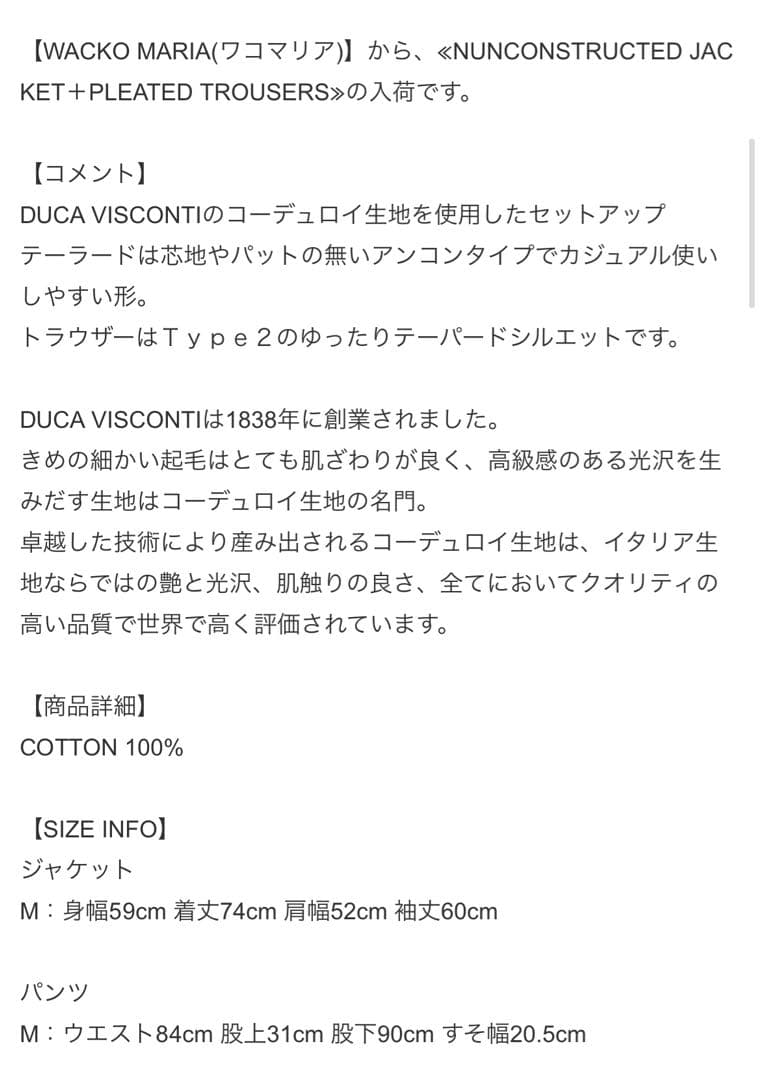 ワコマリア24SS コーデュロイスラックス