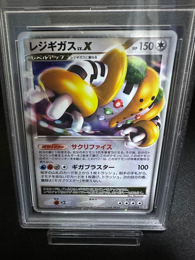 レジギガス LV.X PSA 10 ポケモンカード