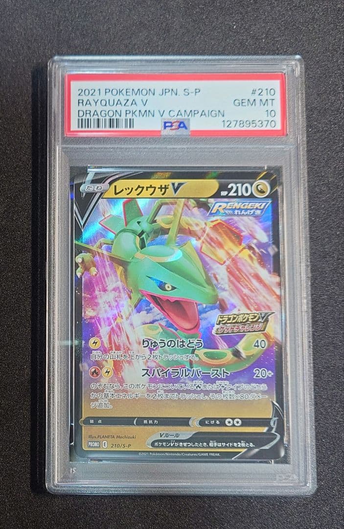 【PSA10】レックウザv　プロモ
