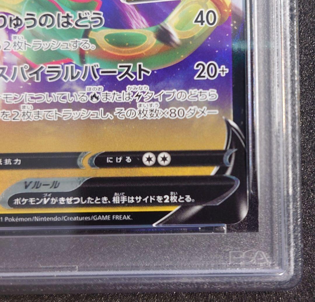 【PSA10】レックウザv　プロモ