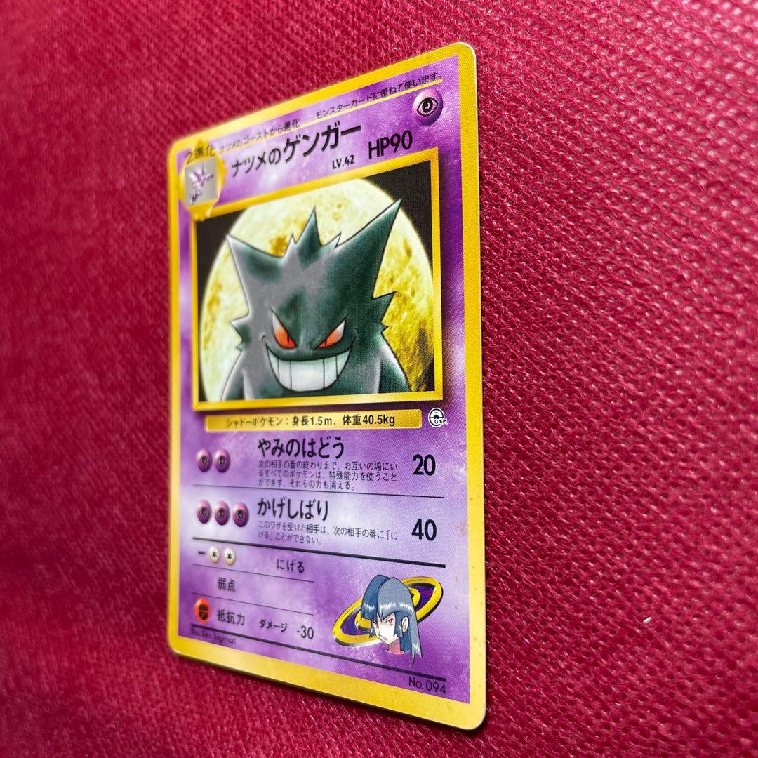 【旧裏】ナツメのゲンガー ポケモンジム第3弾 ヤマブキシティジム 第1世代 ②