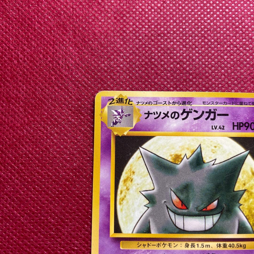 【旧裏】ナツメのゲンガー ポケモンジム第3弾 ヤマブキシティジム 第1世代 ②