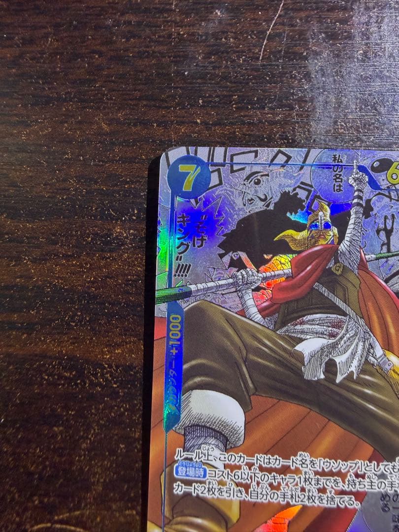 ジ*ー様 PRB コミパラ そげキング　ワンピカード　ゴットパック　箔押し