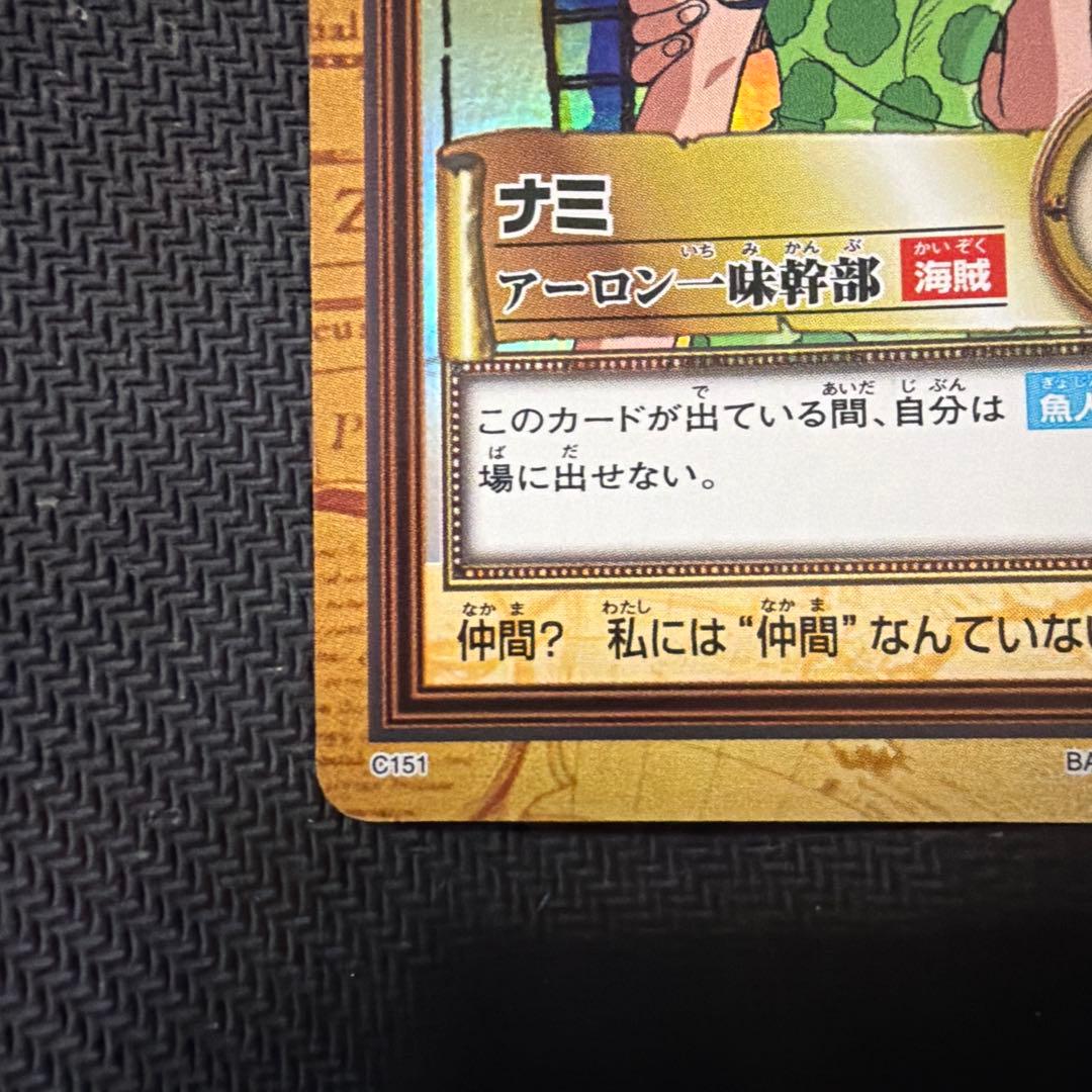 旧ワンピース カードダス ハイパーバトル ナミ C151 完美品