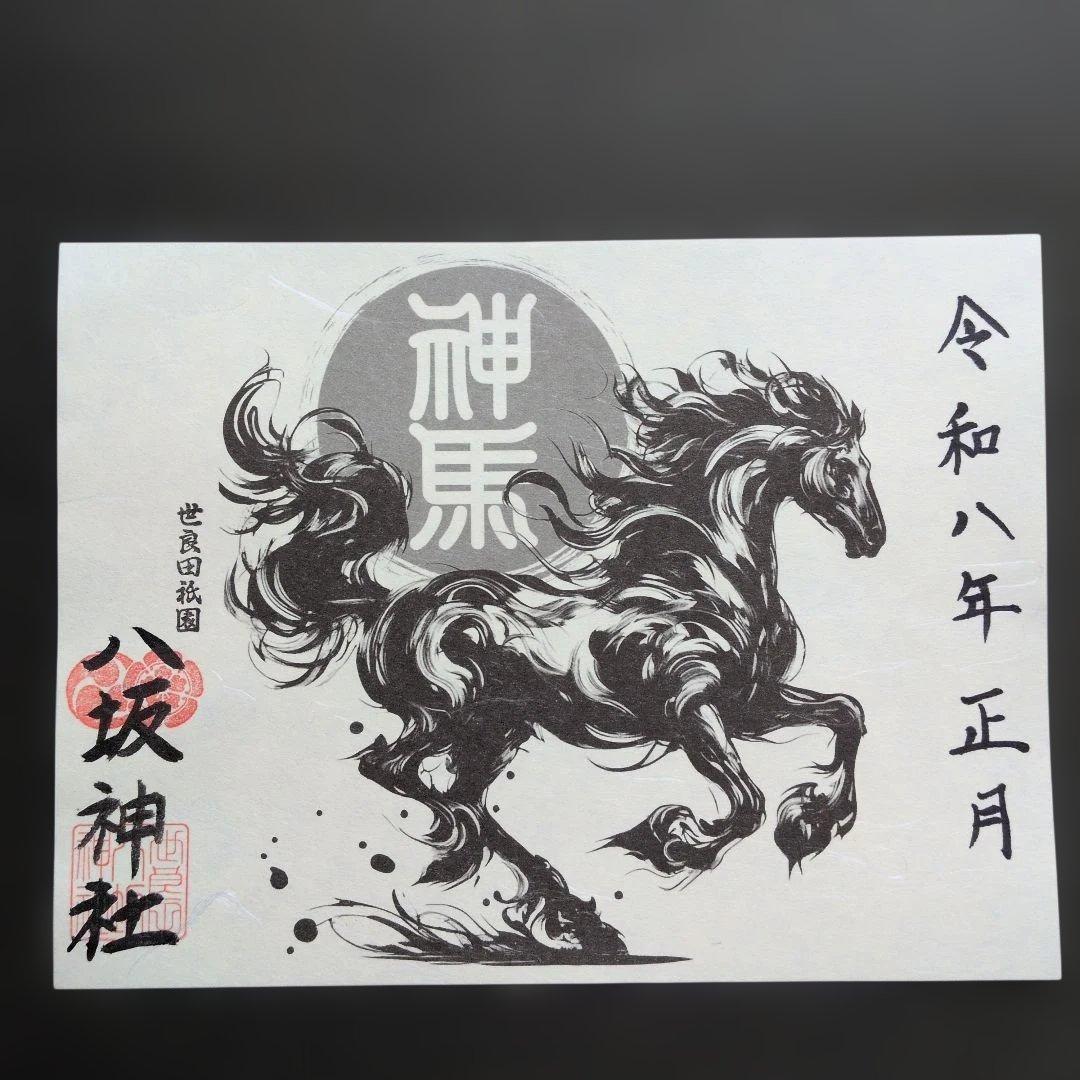 【ワンダーフォーゲル1860様　丙午　カッコいい午　絵柄　御朱印です