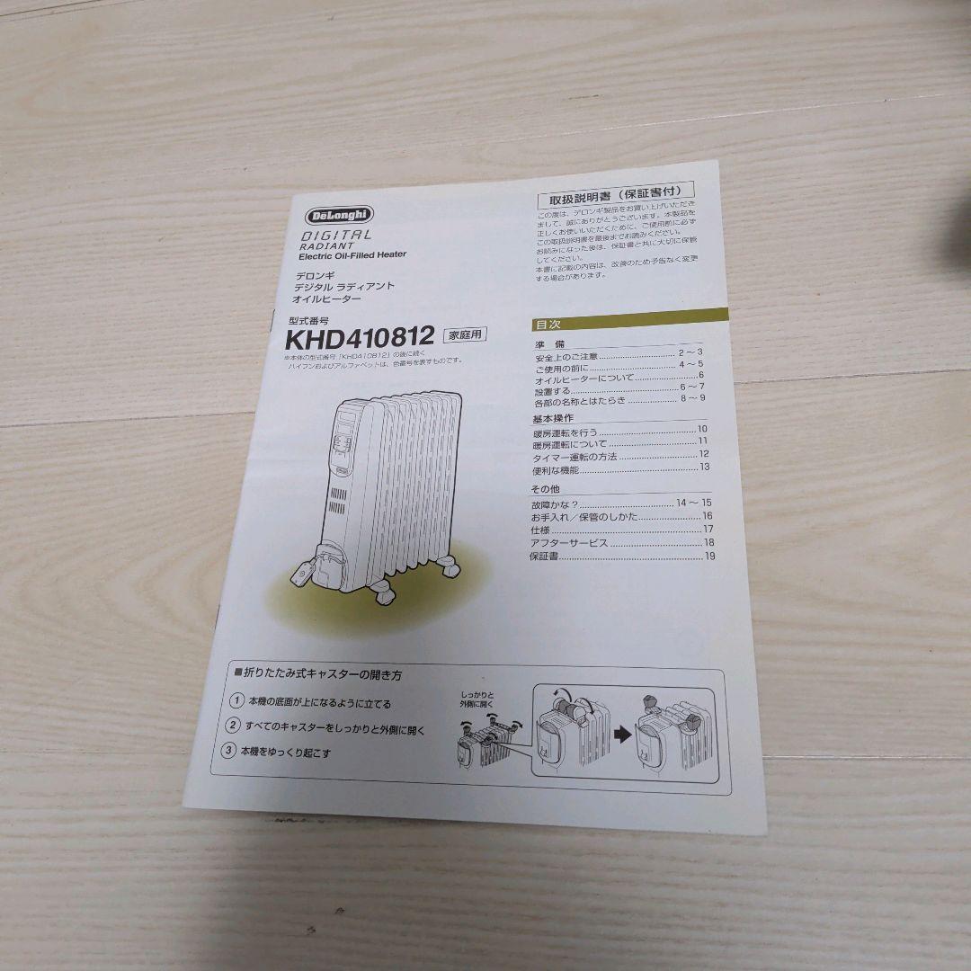 デロンギ オイルヒーター 8~10畳用 KHD410812-GC