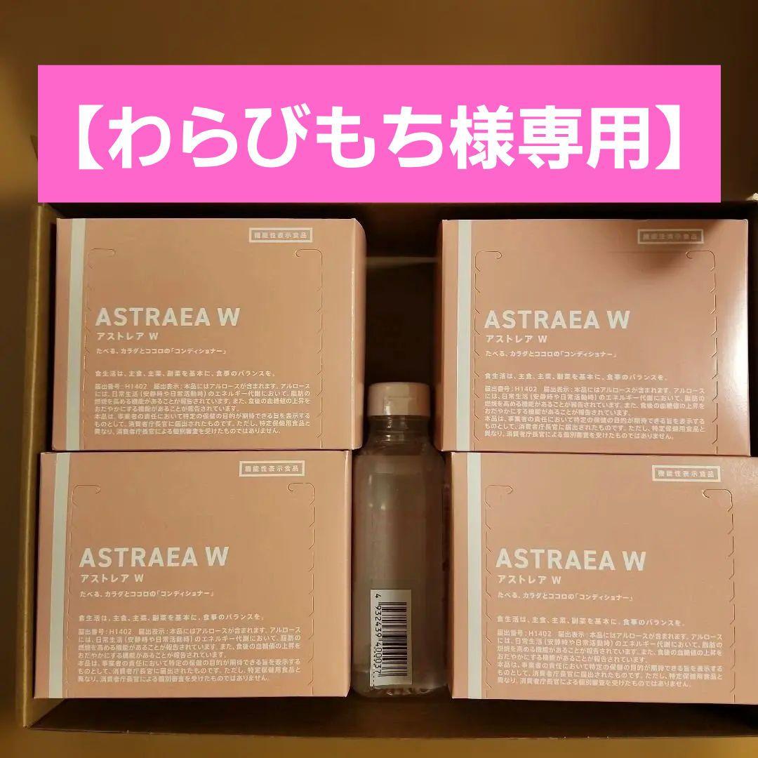 アストレアW　30包×4、アストレアプラス　380g×1