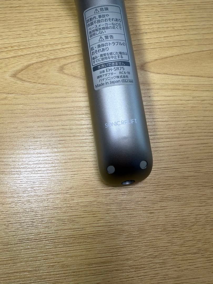 パナソニック　美顔器　ソニックRFリフトケア EH-SR75-N