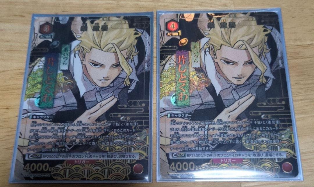 ユニオンアリーナ　カグラバチ　柴登吾　パラレル　SR☆　セット