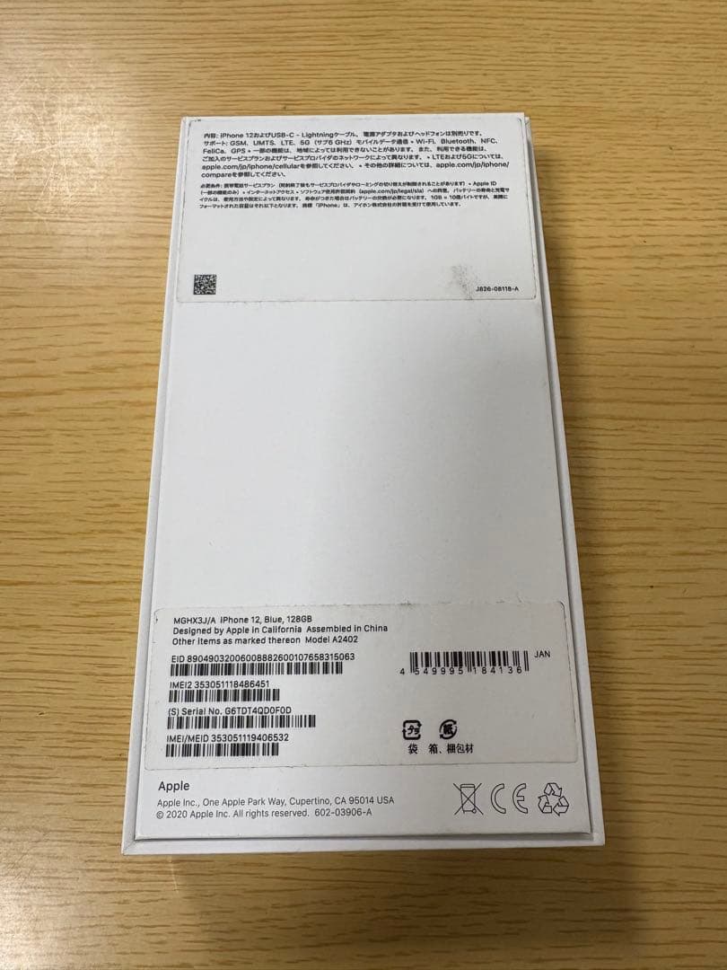 Apple iPhone 12 ブルー