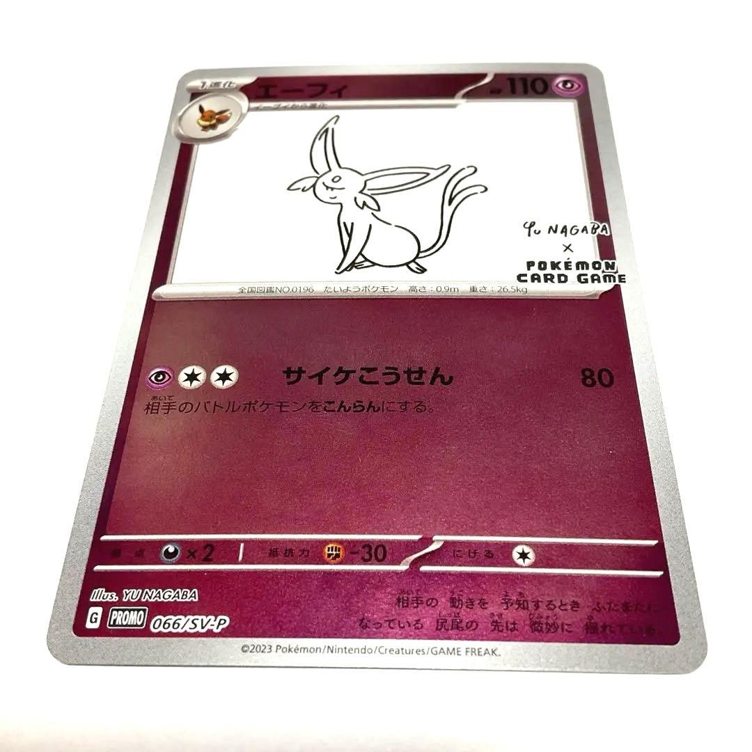 エーフィ：YU NAGABA × ポケモンカードゲーム PROMO SV-Pプ…