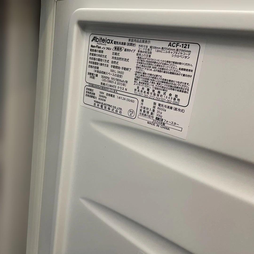 【訳あり未使用品】アビテラックス　冷凍庫　ACF-121 2024年製　ホワイト