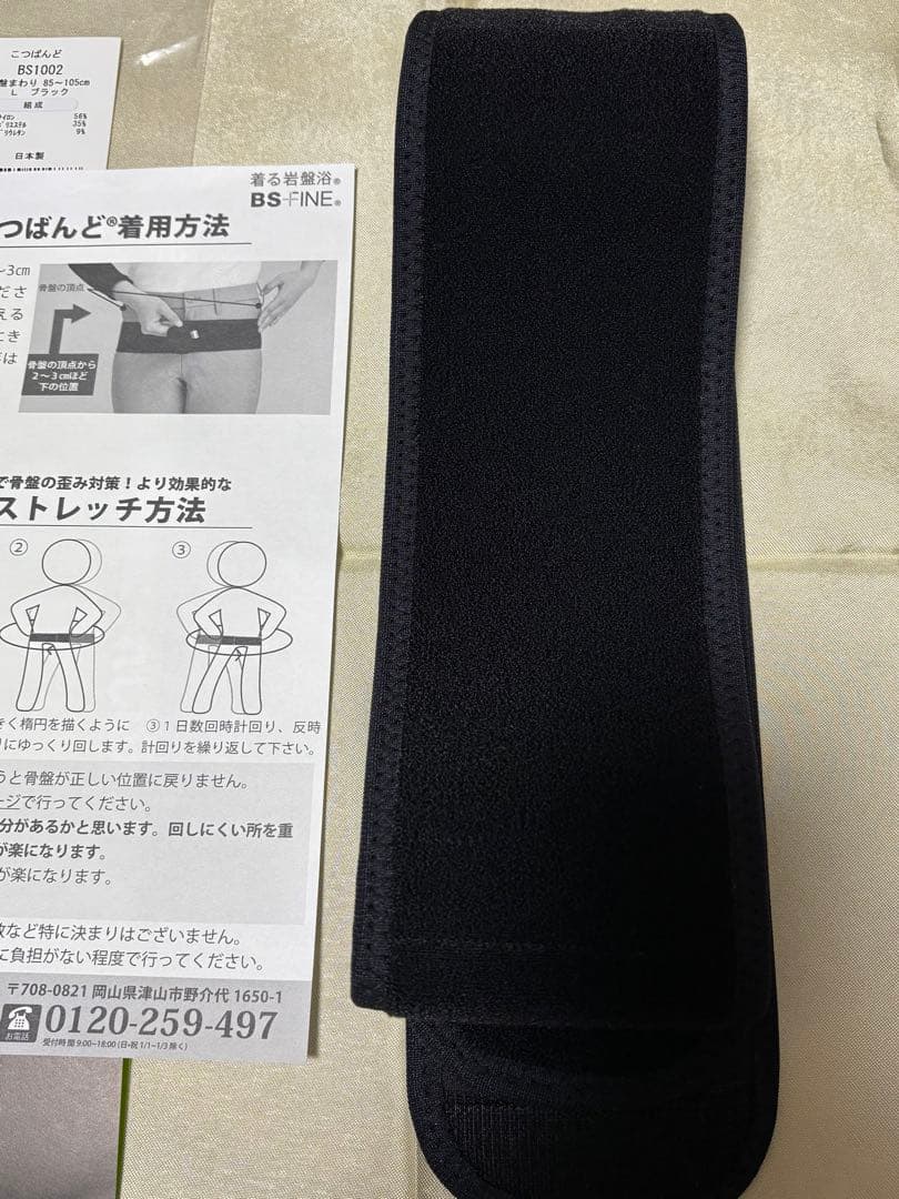 【美品】こつばんど　BS-FINE 着る岩盤浴　骨バンド　腰ベルト　Ｌサイズ