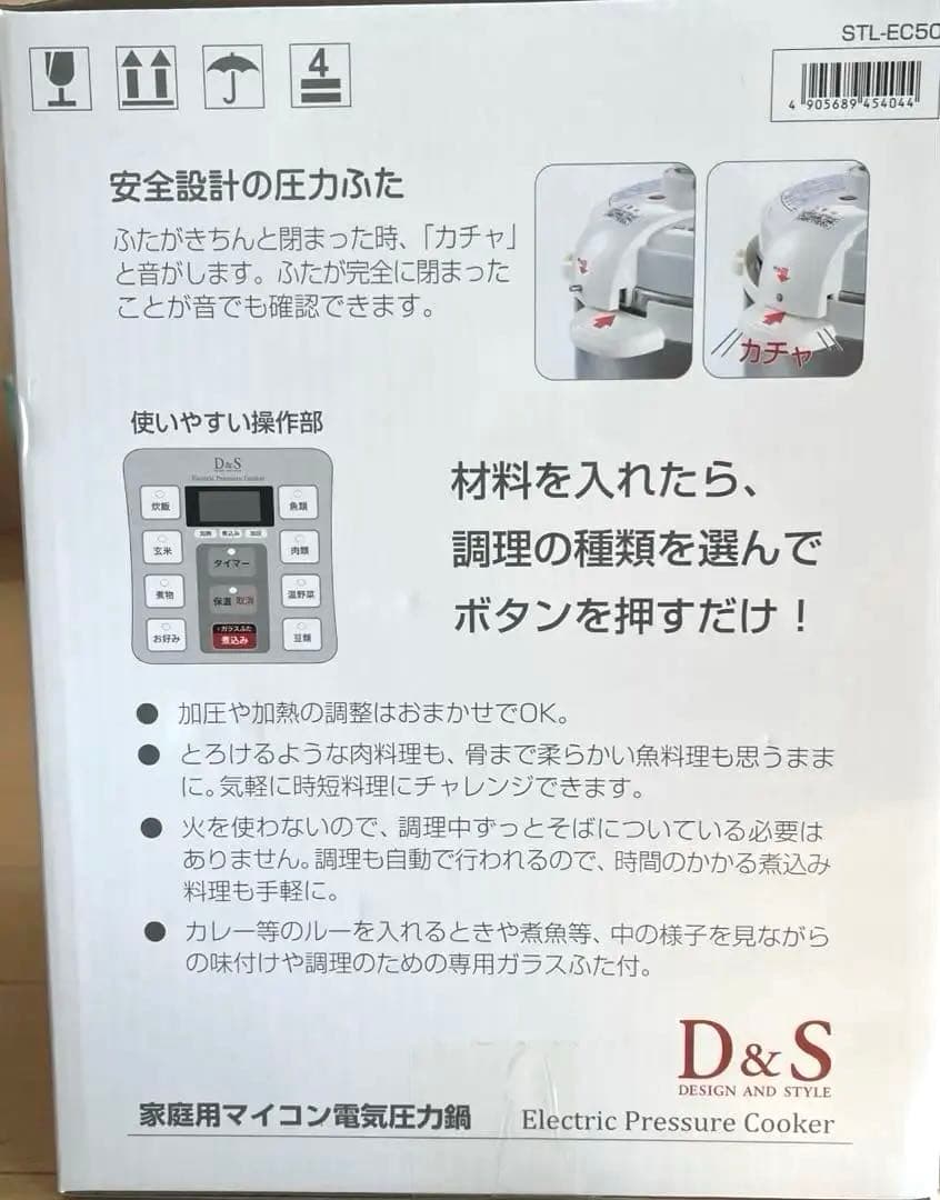 【新品未使用】D&S 家庭用マイコン電気圧力鍋STL-EC50