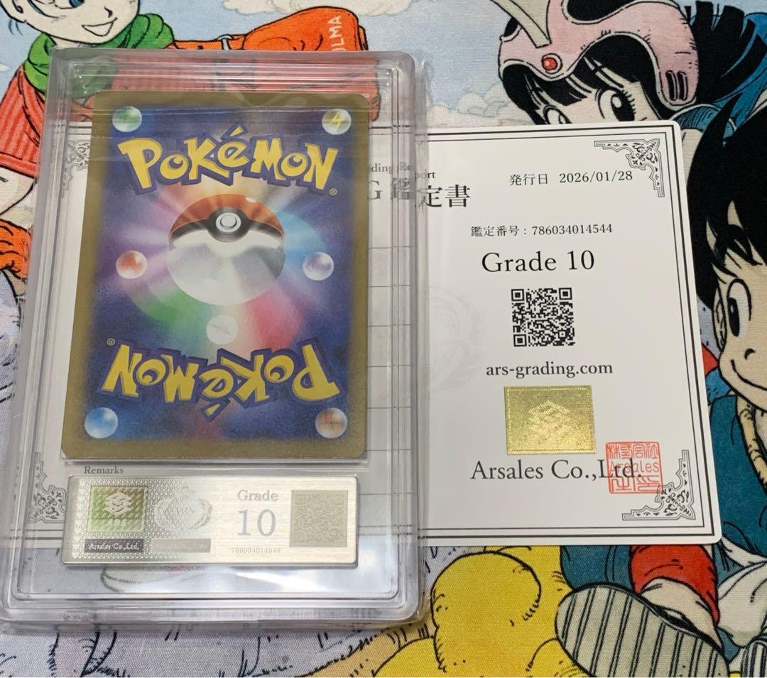 【ARS10】ピカチュウex SAR 234/193 MEGAドリームex