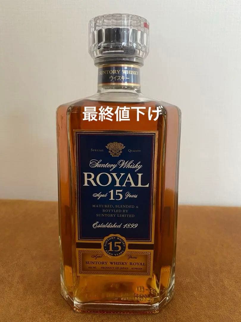 サントリーウイスキーローヤル15年　スリムボトル　　青ラベル　未開封