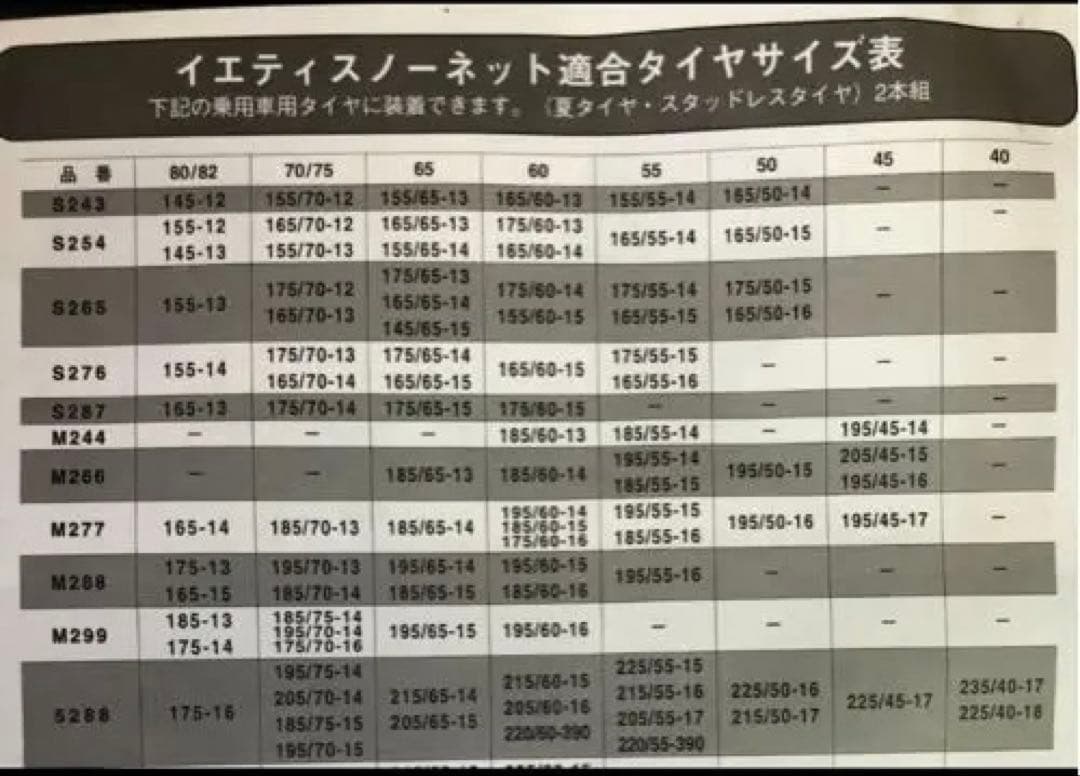 イエティ　スノーネット　品番：5288