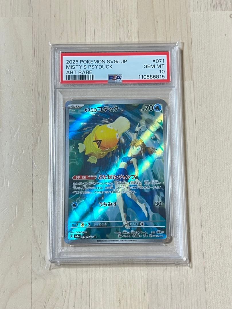 2025 ポケモンカード カスミのコダック　psa10