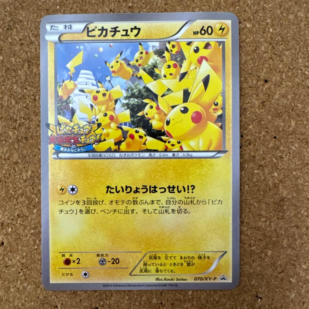 ピカチュウ PROMO XYシリーズ プロモ 070/xy-p