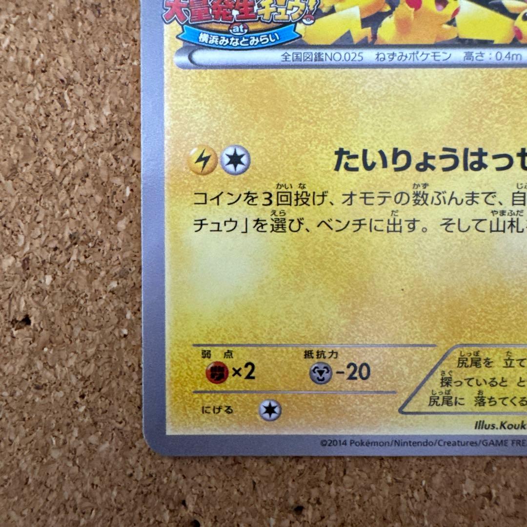 ピカチュウ PROMO XYシリーズ プロモ 070/xy-p