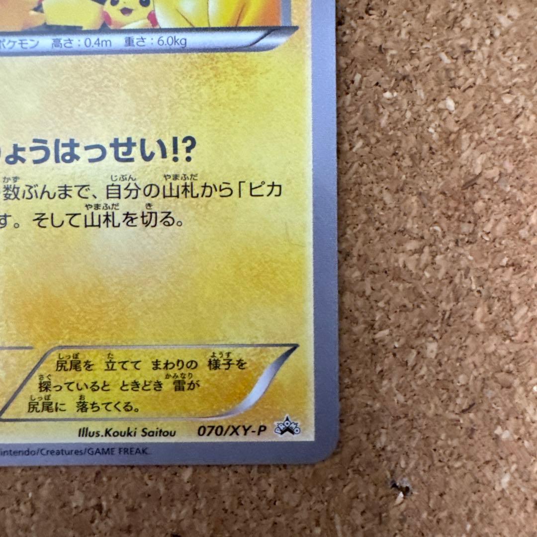 ピカチュウ PROMO XYシリーズ プロモ 070/xy-p