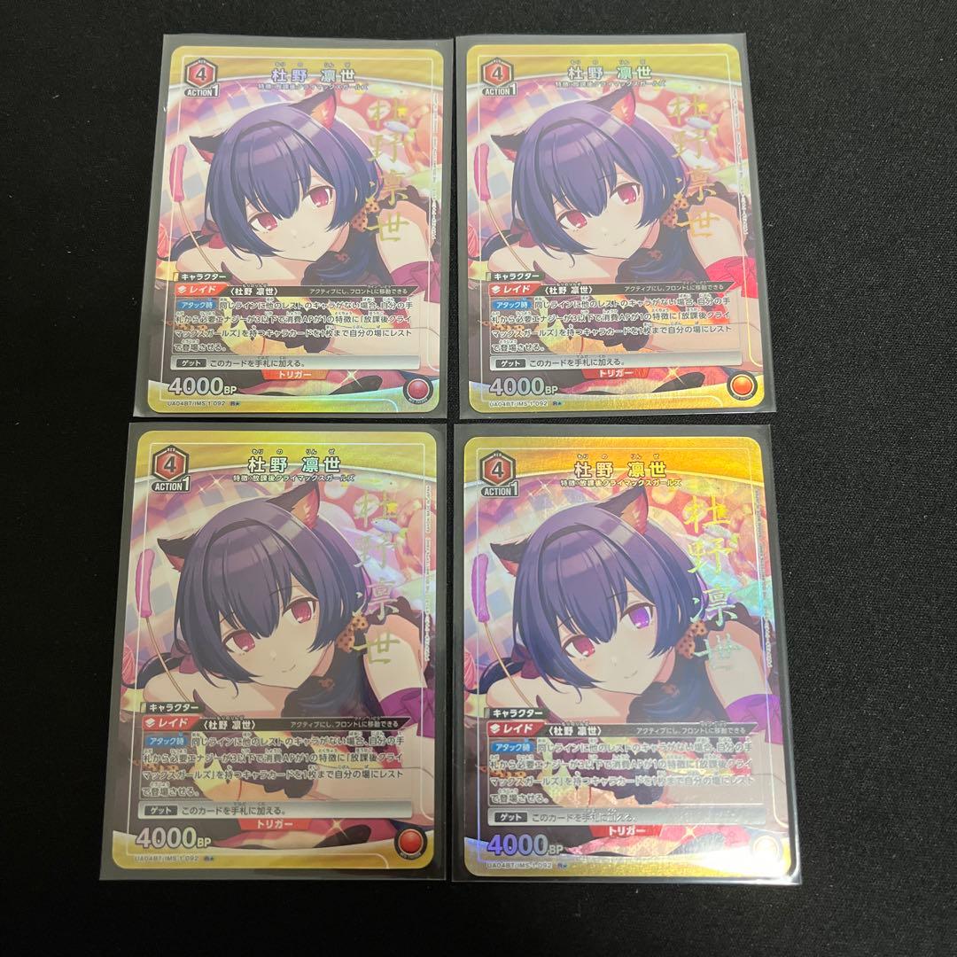 杜野凛世 パラレル 3枚セット シャニマス アイドルマスター ユニオンアリーナ