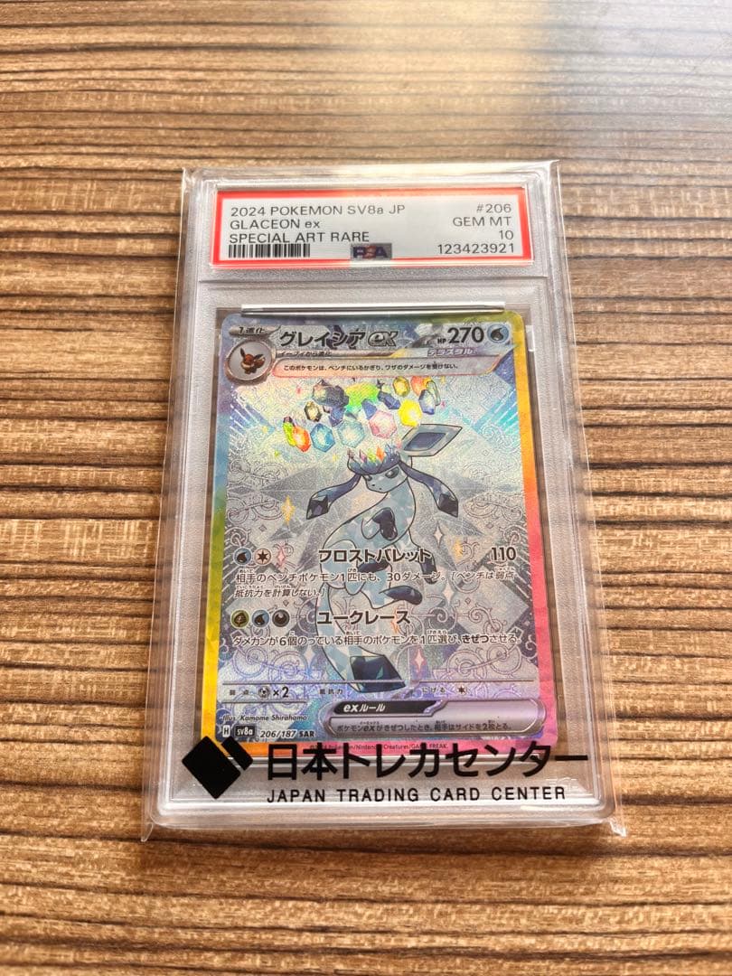 グレイシアex SAR テラスタルフェスex 206/187 ポケモンカード