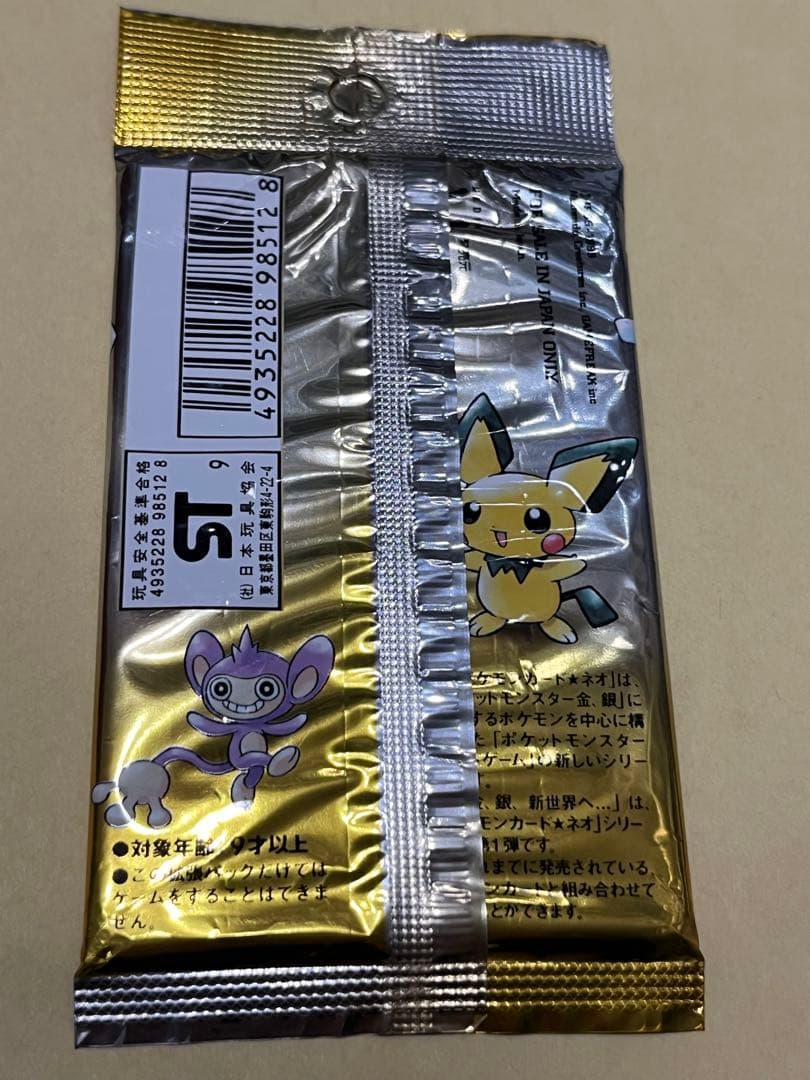 ポケモンカード neo 拡張パック 第1弾 金、銀、新世界へ 新品未開封 絶版