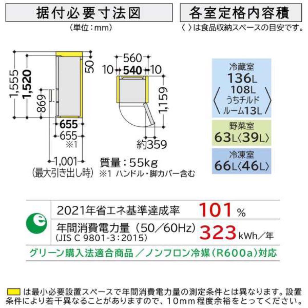 HITACHI 冷蔵庫 265L 2022年製 未使用に近い