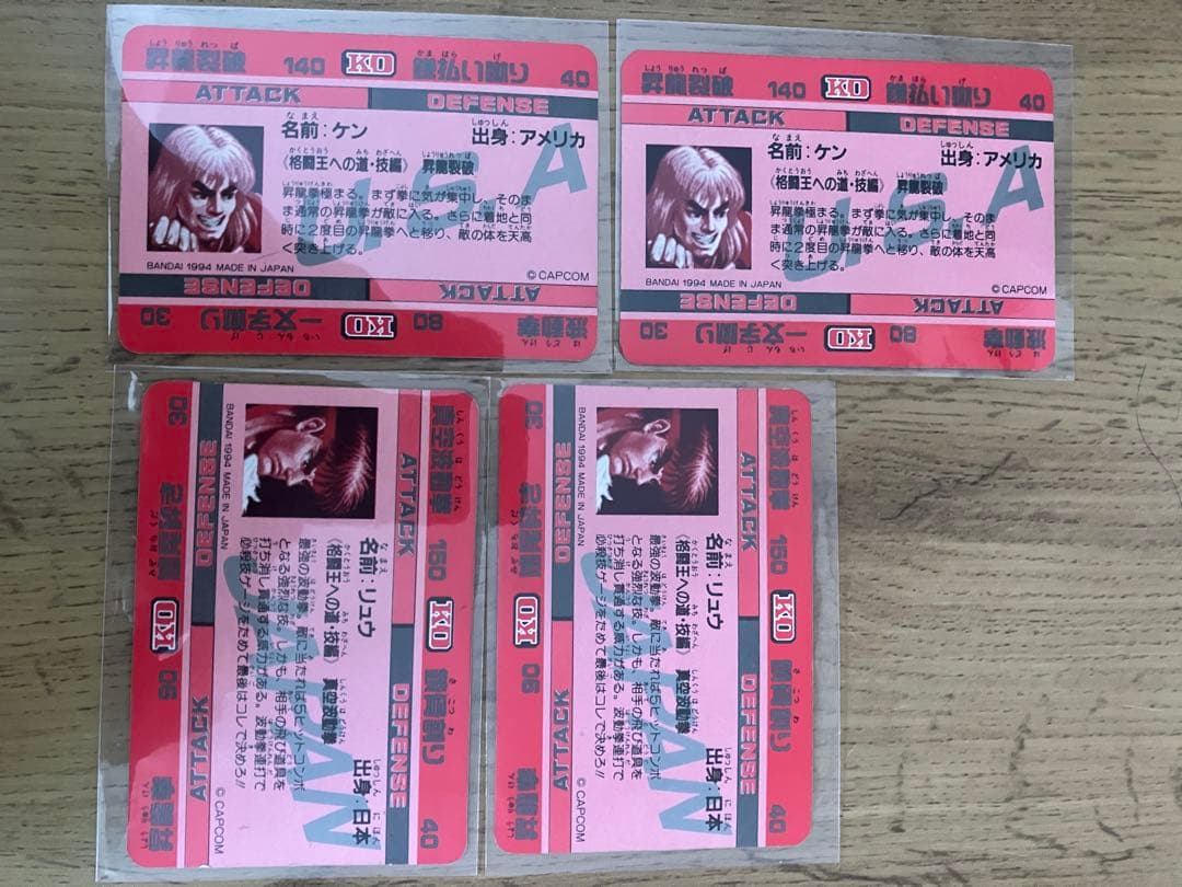 バラ売り可【美品・希少】ストリートファイター　カードダス 20枚セット