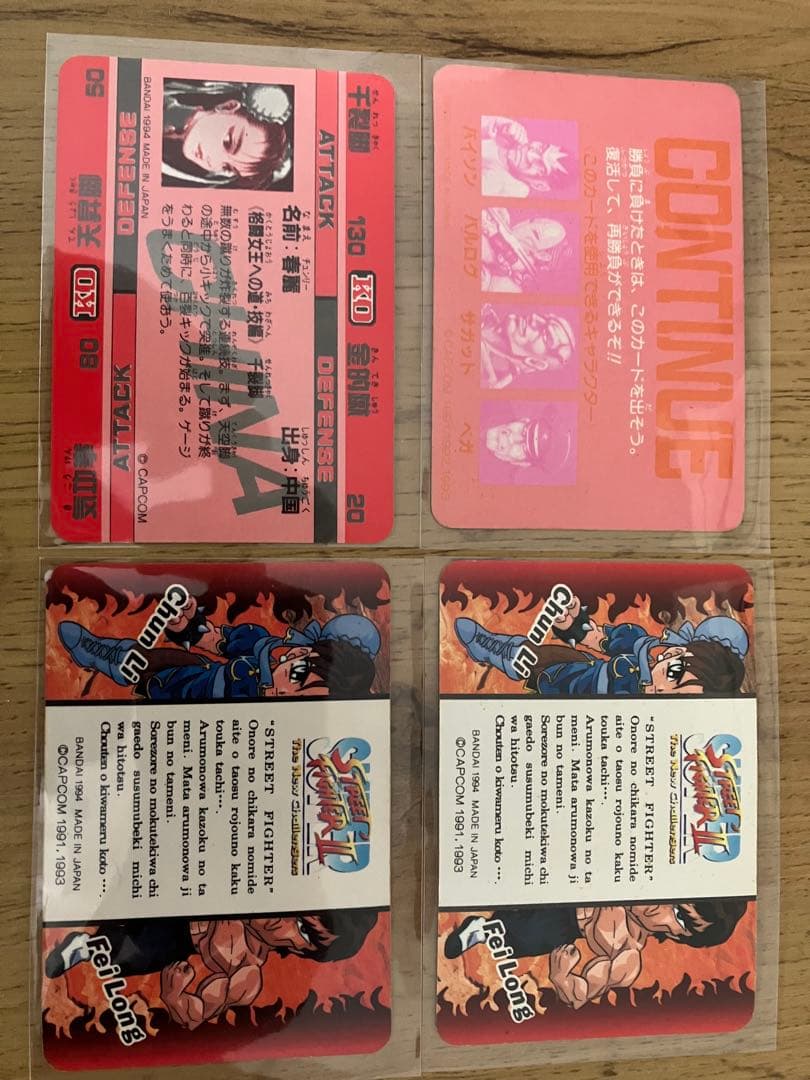 バラ売り可【美品・希少】ストリートファイター　カードダス 20枚セット