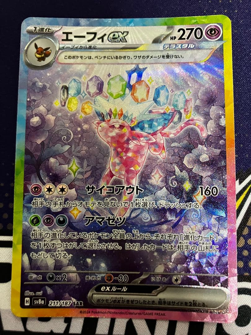 【お値引き中】 テラスタルフェスex イーブイex エーフィex SAR