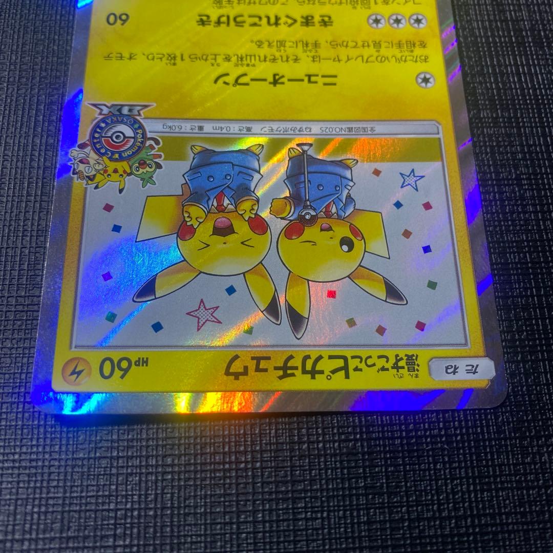 漫才ごっこピカチュウ