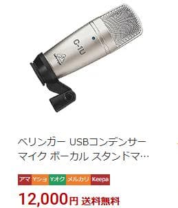 ベリンガー USBコンデンサーマイク ボーカル スタンドマウント付き C-1U