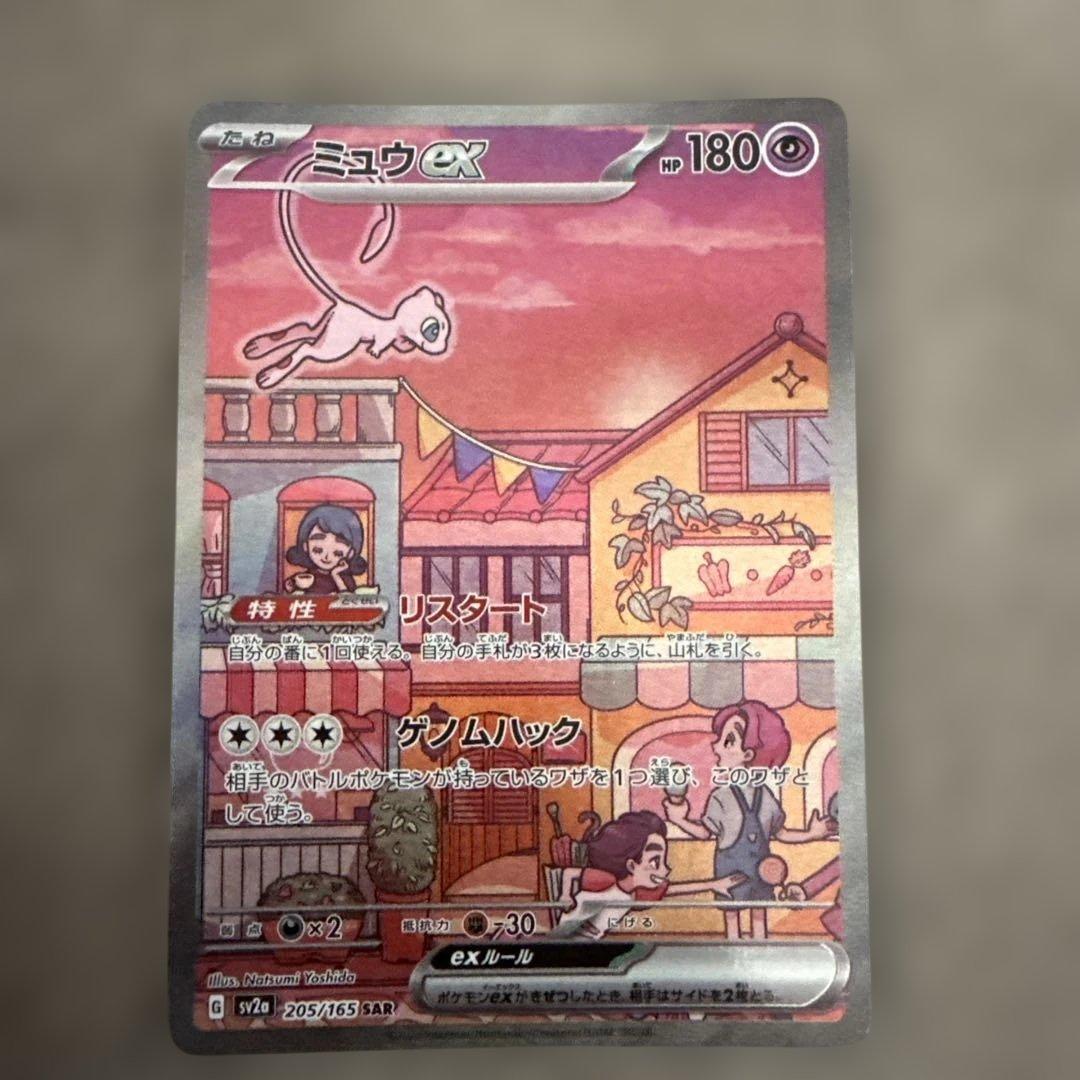 ミュウex　SAR 　205/165　151