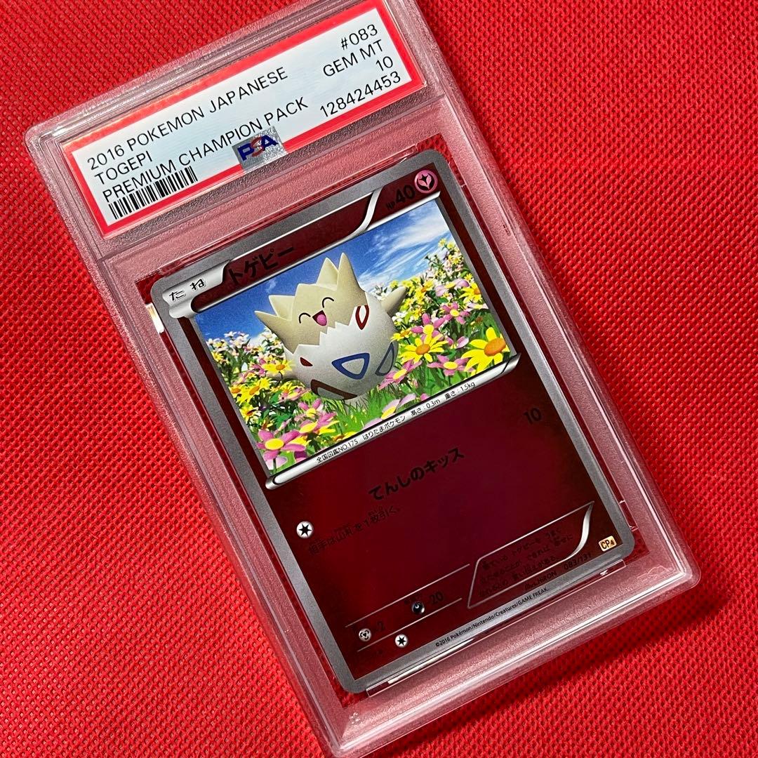 PSA10★ トゲピー 083/131 ポケモンカード