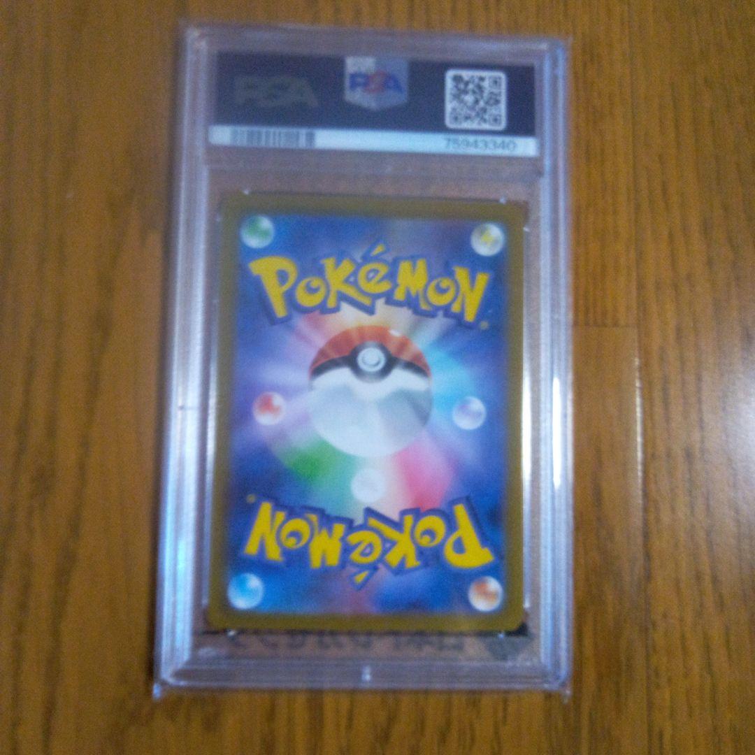 ナンジャモ　PSA10