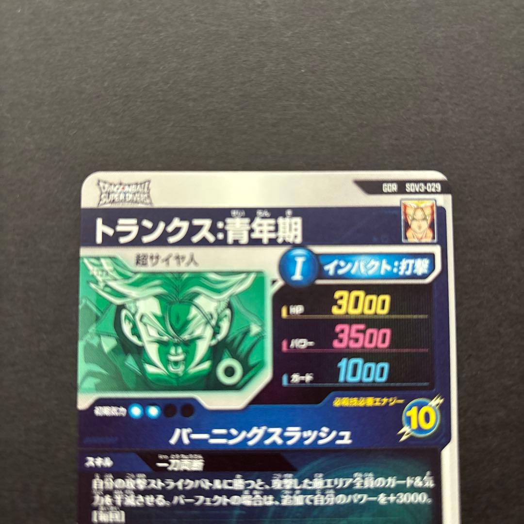ドラゴンボールスーパーダイバーズ　トランクス青年期　SDV3-029