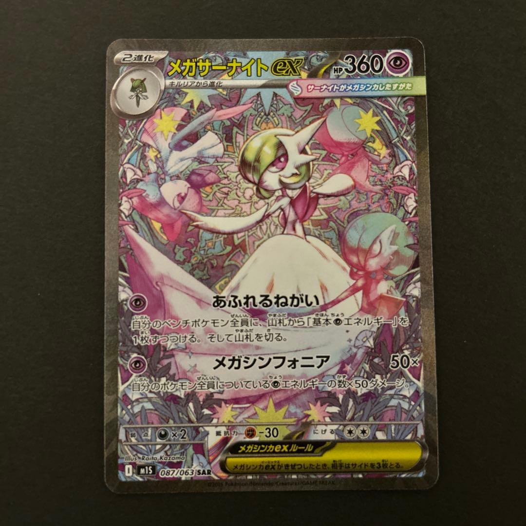 メガシンフォニア　メガサーナイトex SAR おまけ付き