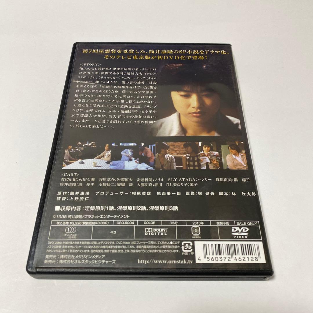 七瀬ふたたび DVD 涅槃原則 NANASE THE ESP 筒井康隆 渡辺由紀