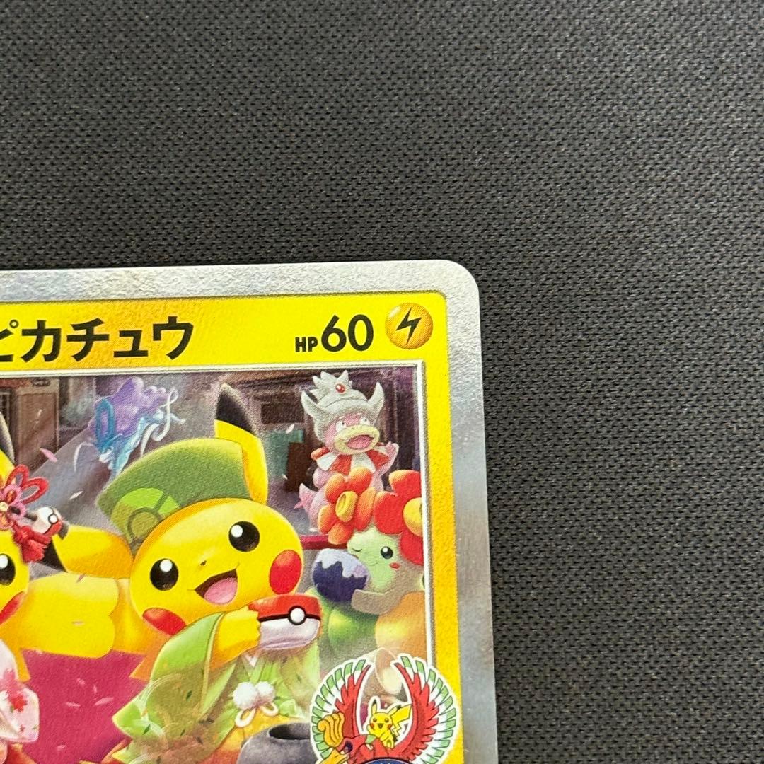 お茶会ごっこピカチュウ 325/SM-P プロモ