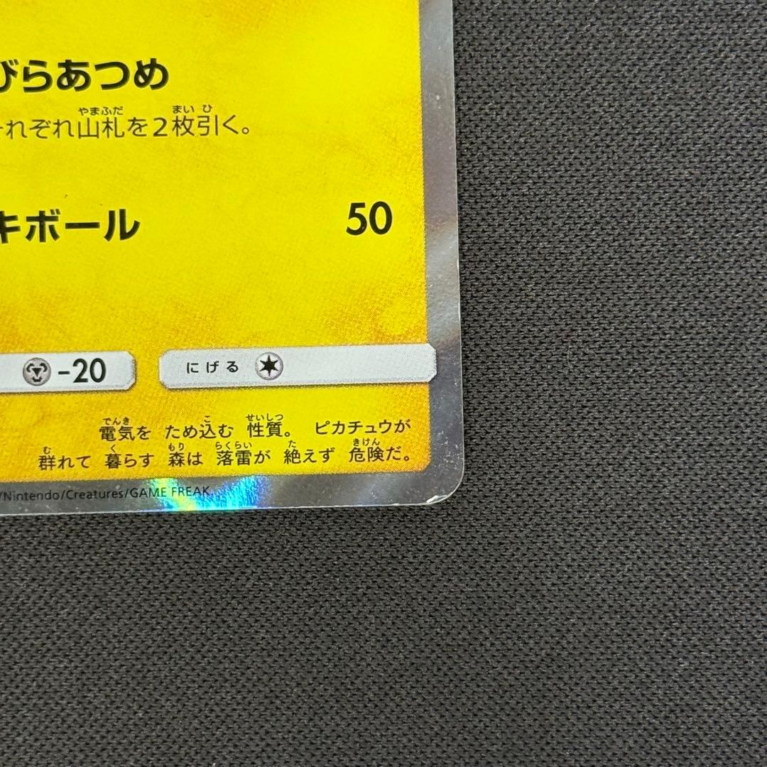 お茶会ごっこピカチュウ 325/SM-P プロモ