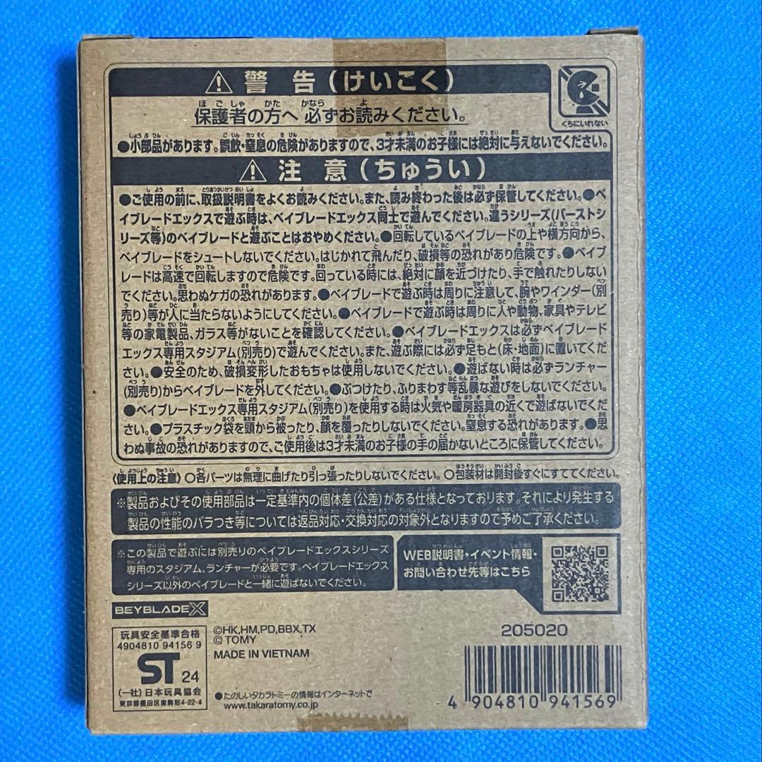 ベイブレードX エアロペガサス3-70A未開封品