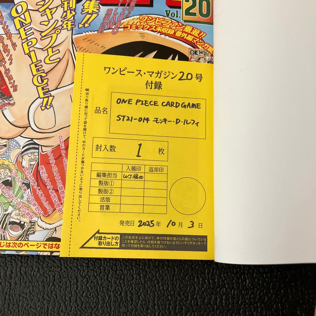 ワンピースマガジン　20号　プロモカード付き