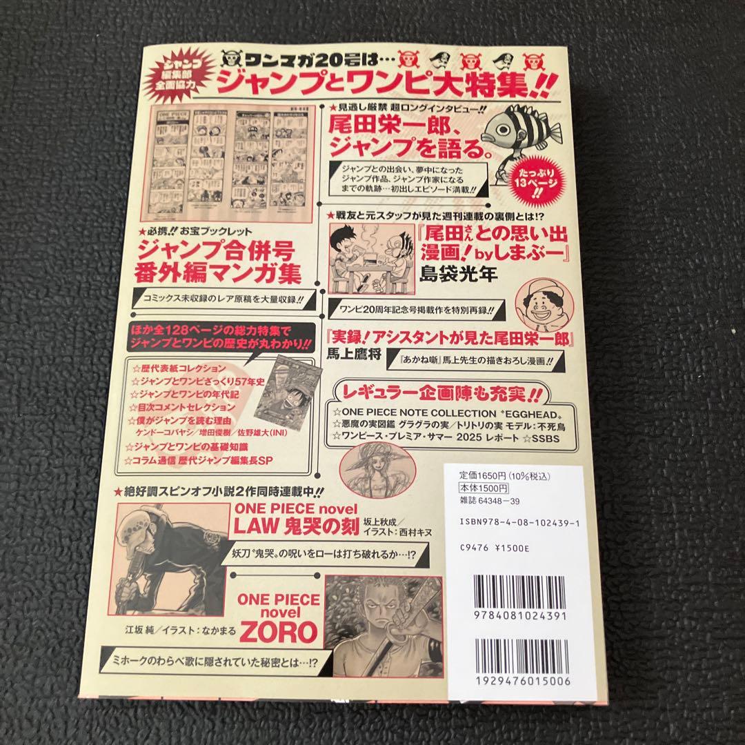 ワンピースマガジン　20号　プロモカード付き