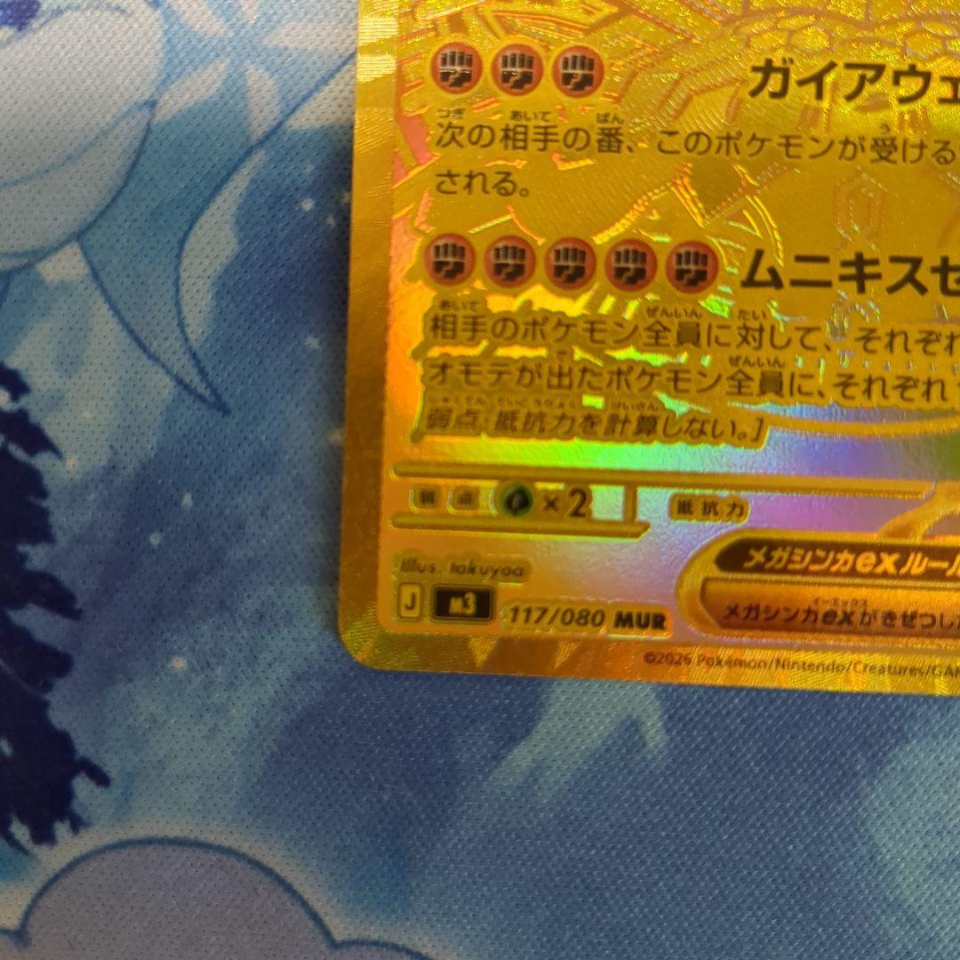 メガジガルデex MUR　※おまけ付き