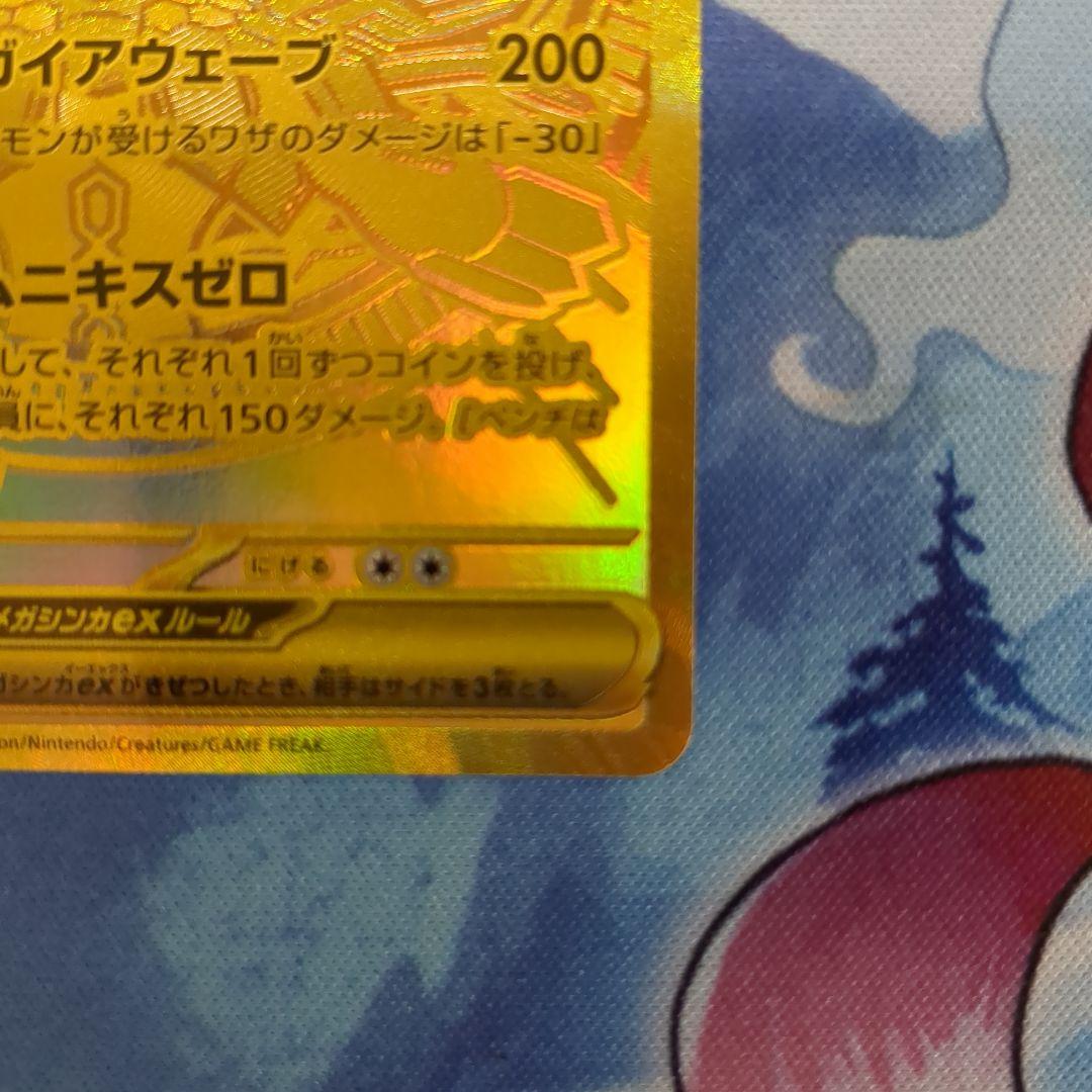 メガジガルデex MUR　※おまけ付き